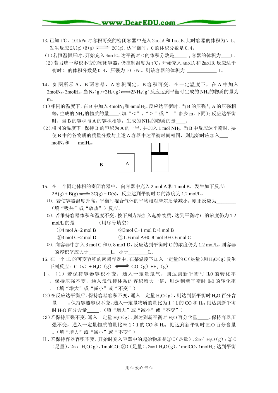 江苏省南通一中高一化学反应速率和化学平衡检测题二_第3页