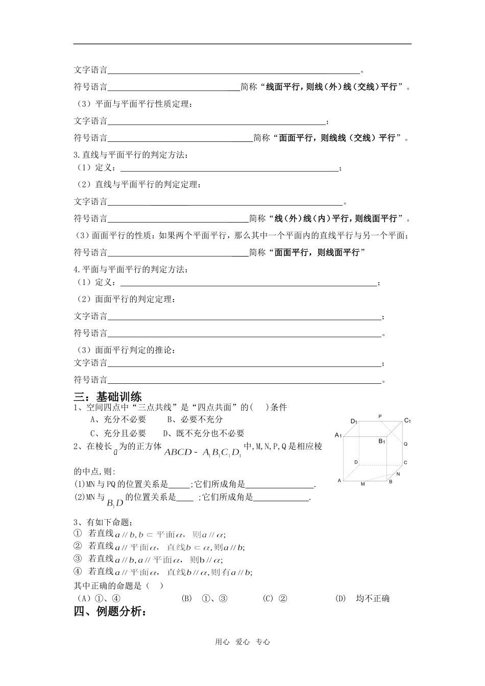 直线与平面、平面与平面平行（专题之五）_第2页