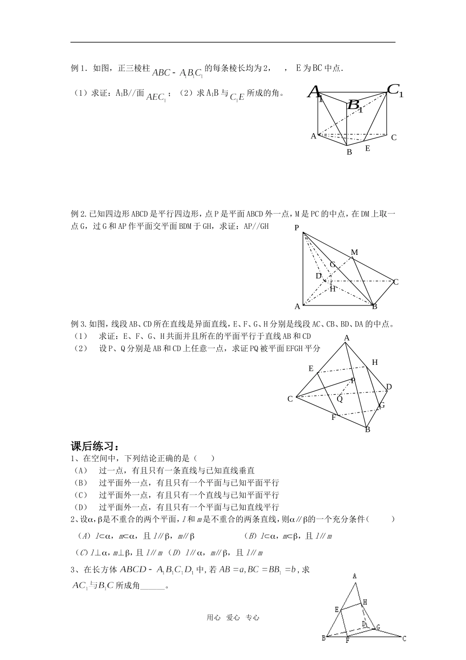 直线与平面、平面与平面平行（专题之五）_第3页