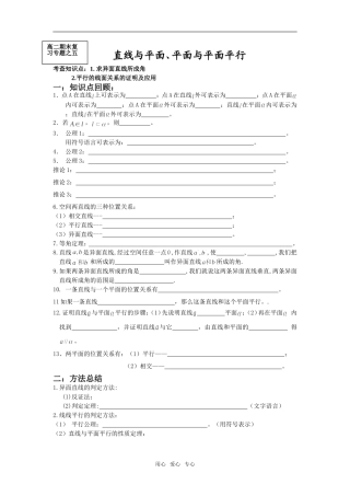 直线与平面、平面与平面平行（专题之五）