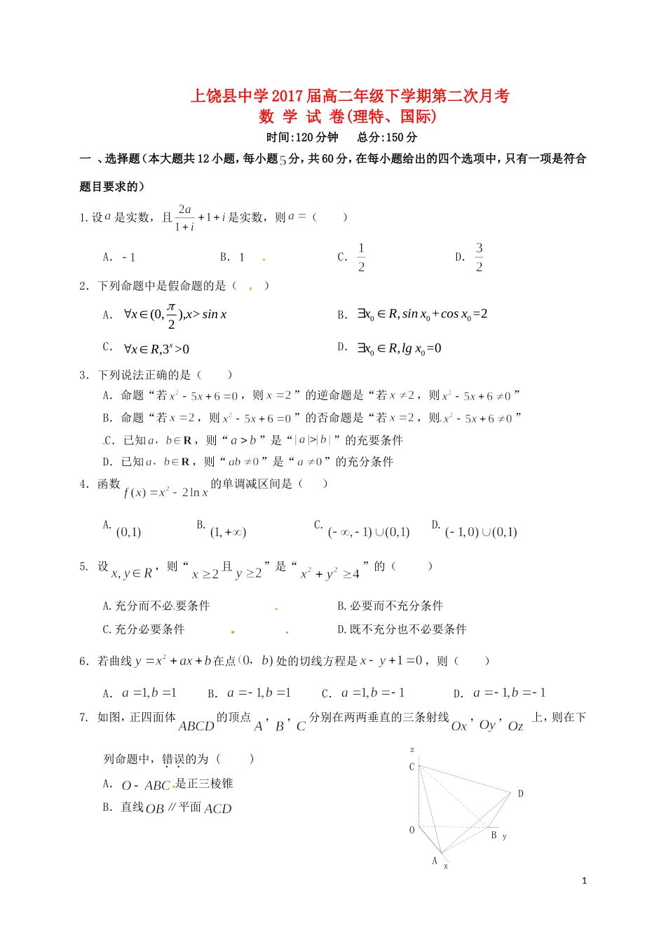 高二数学下学期第二次月考试题（理特、国际）-人教版高二全册数学试题_第1页