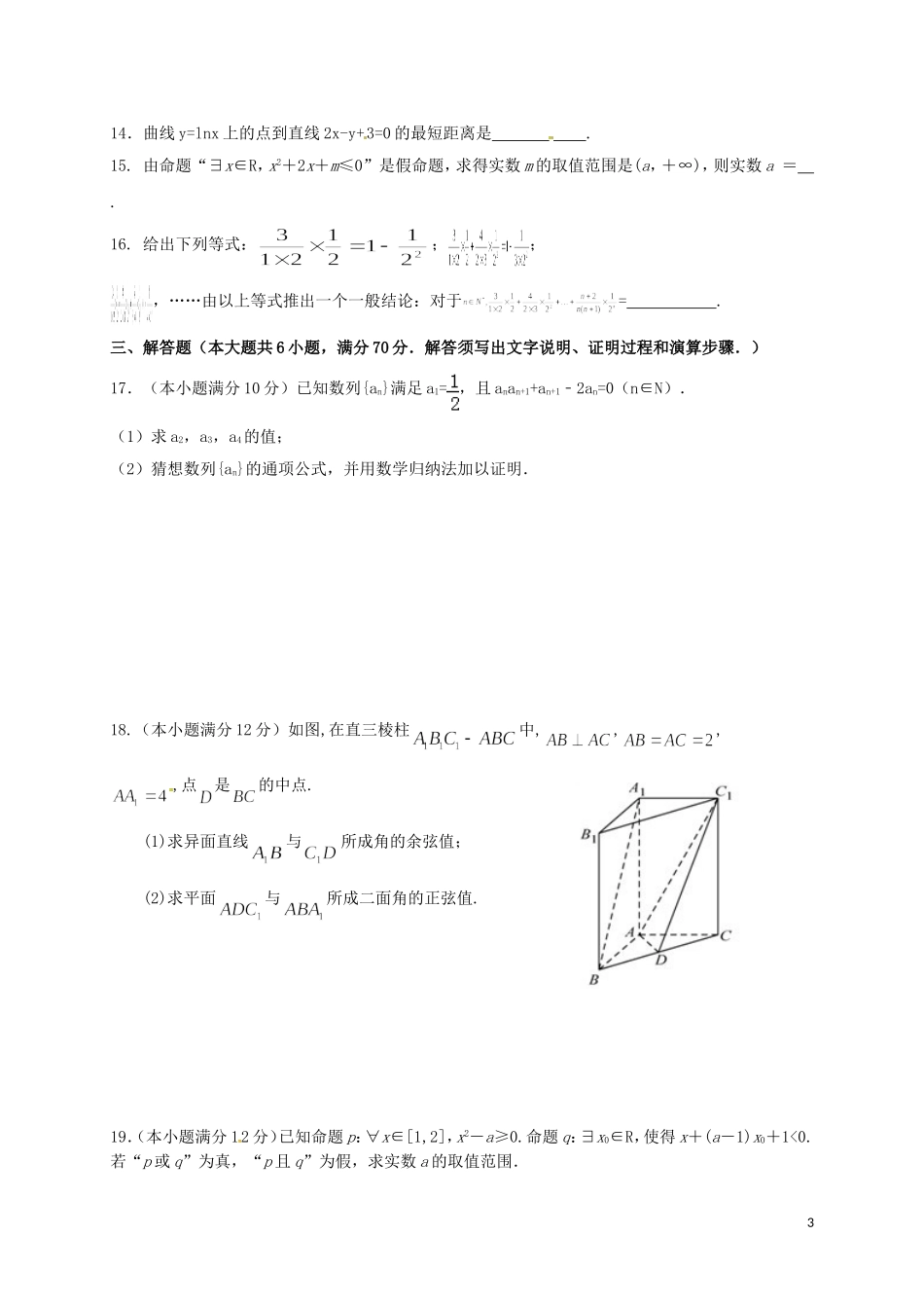 高二数学下学期第二次月考试题（理特、国际）-人教版高二全册数学试题_第3页
