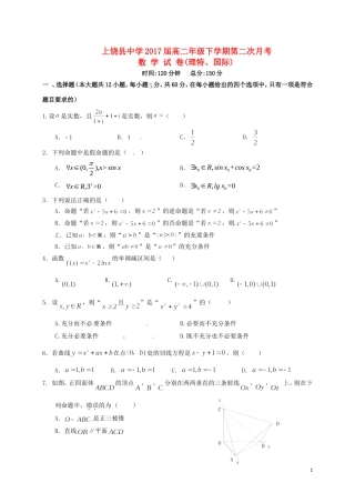 高二数学下学期第二次月考试题（理特、国际）-人教版高二全册数学试题