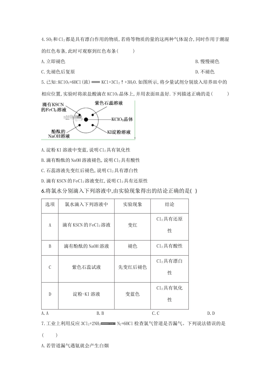 高一化学寒假作业（24）氯气的性质（含解析）新人教版-新人教版高一全册化学试题_第2页