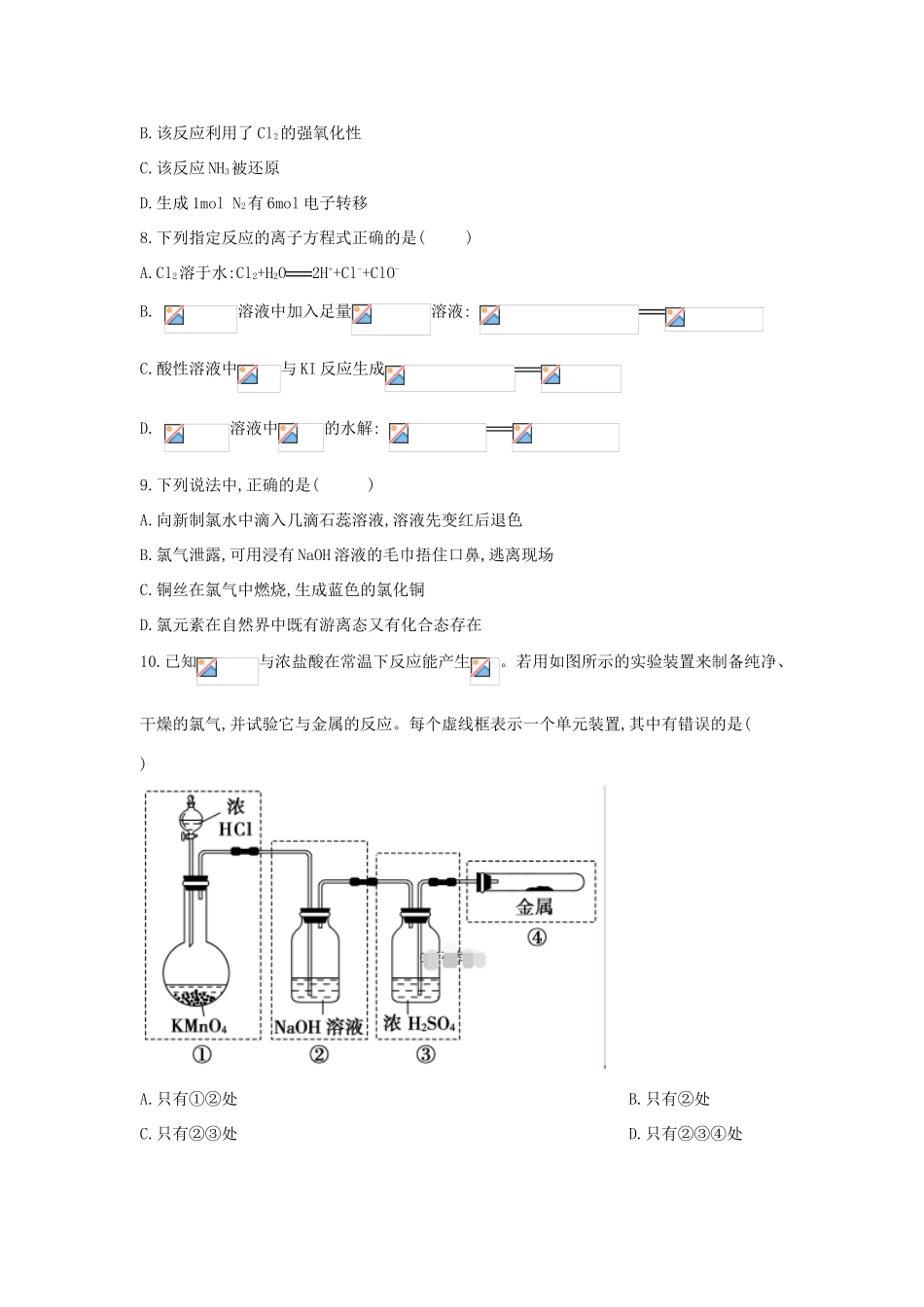 高一化学寒假作业（24）氯气的性质（含解析）新人教版-新人教版高一全册化学试题_第3页