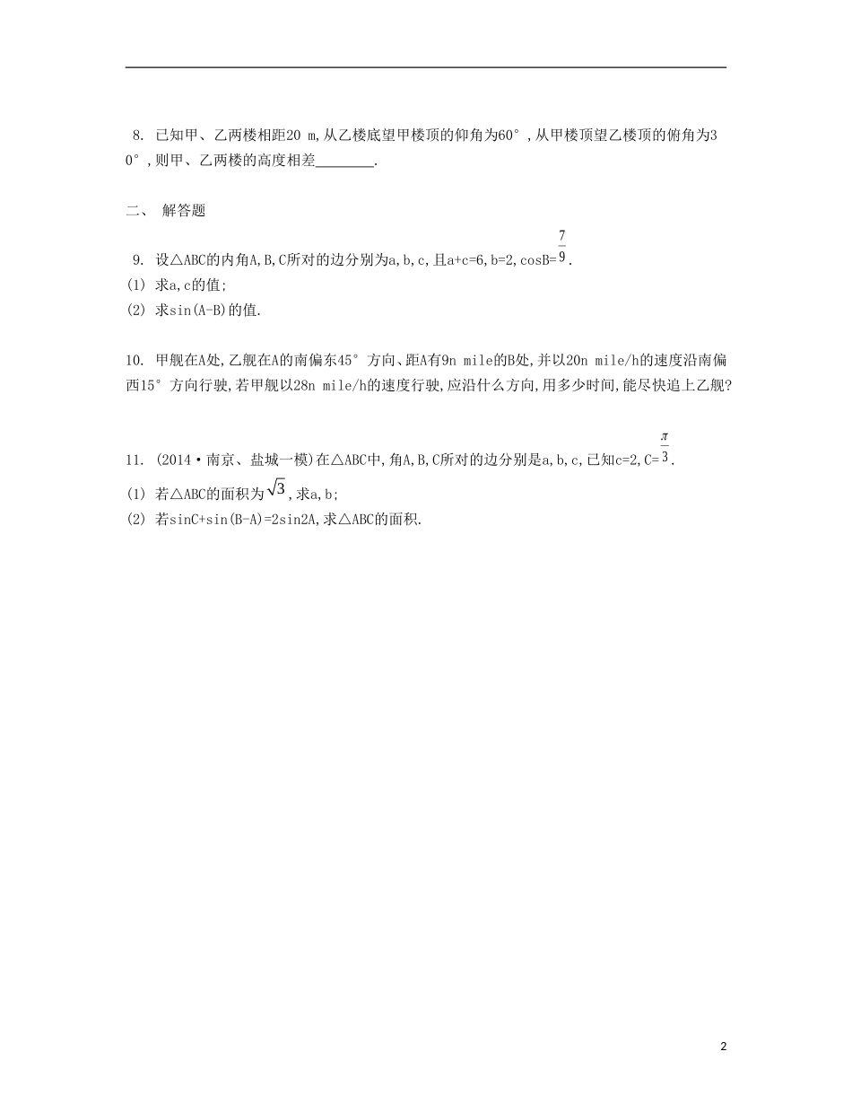 （江苏专用）高考数学大一轮复习 第五章 第32课 正弦定理与余弦定理的综合应用检测评估-人教版高三全册数学试题_第2页