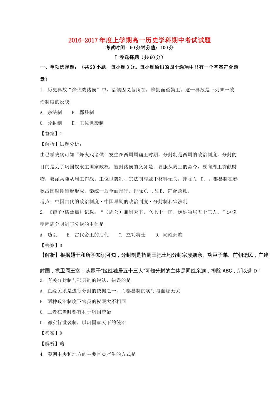黑龙江省哈尔滨市高一历史上学期期中试卷（含解析）-人教版高一全册历史试题_第1页