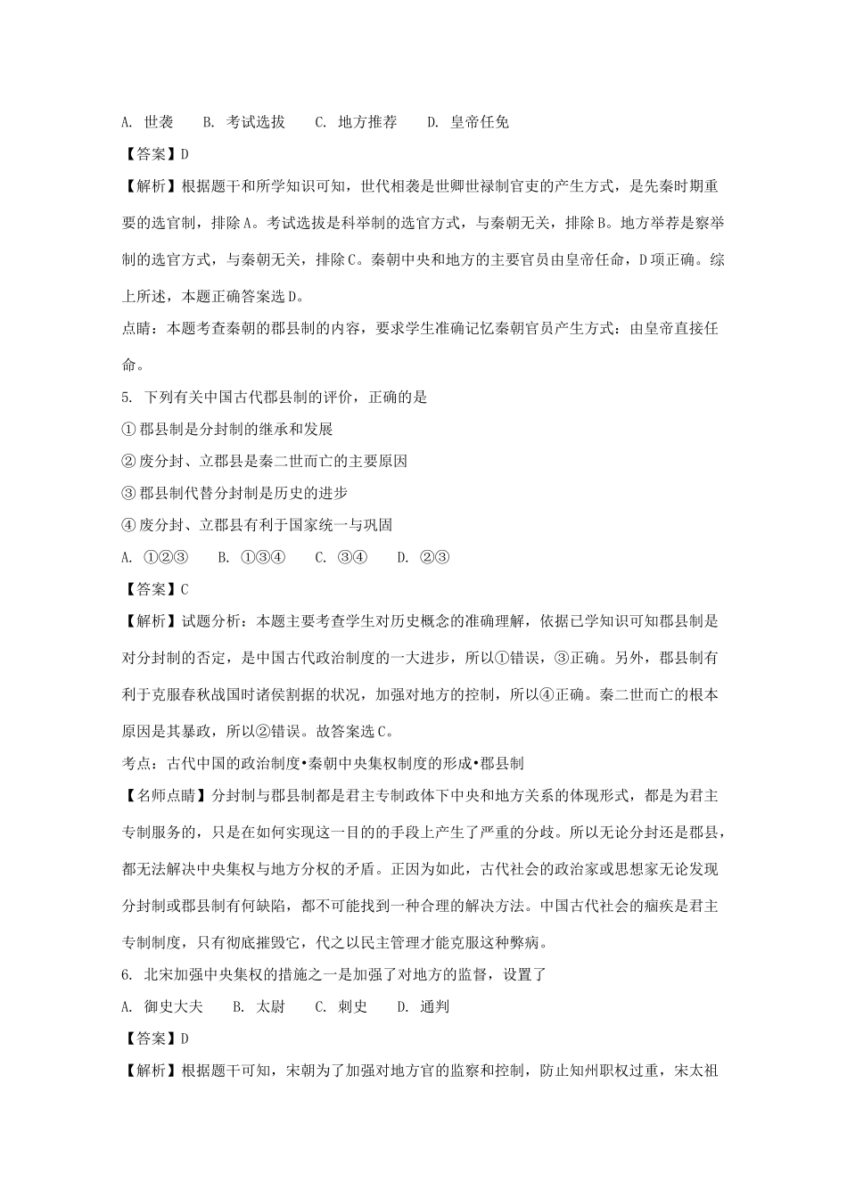 黑龙江省哈尔滨市高一历史上学期期中试卷（含解析）-人教版高一全册历史试题_第2页