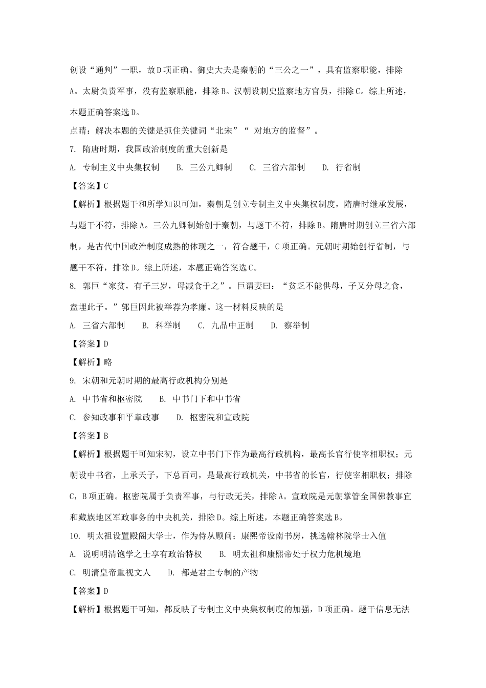 黑龙江省哈尔滨市高一历史上学期期中试卷（含解析）-人教版高一全册历史试题_第3页