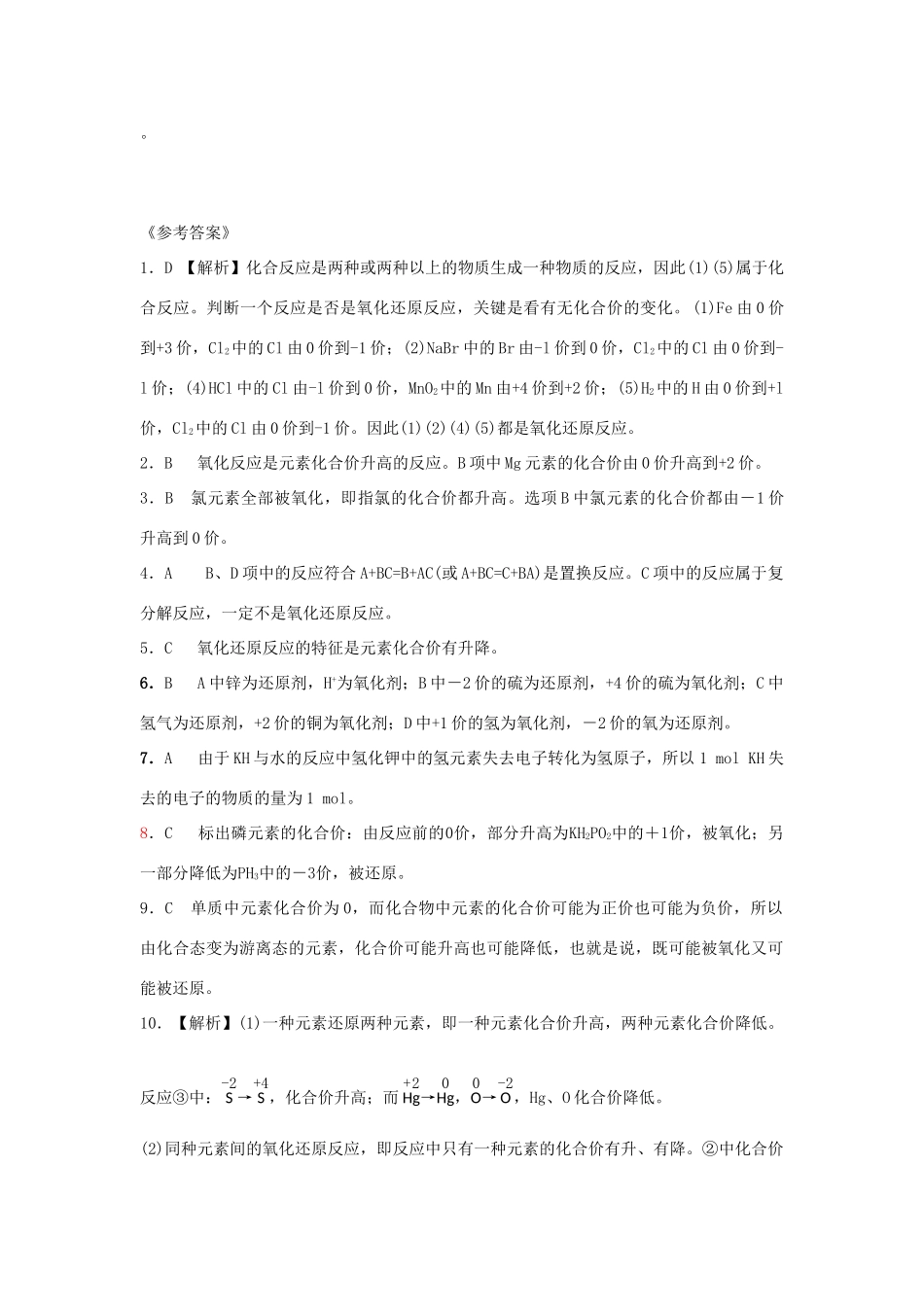 高中化学 第二章 化学物质及其变化 第三节 氧化还原反应（第1课时）氧化还原反应课时作业 新人教版必修1-新人教版高一必修1化学试题_第3页