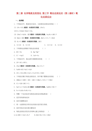 高中化学 第二章 化学物质及其变化 第三节 氧化还原反应（第1课时）氧化还原反应课时作业 新人教版必修1-新人教版高一必修1化学试题