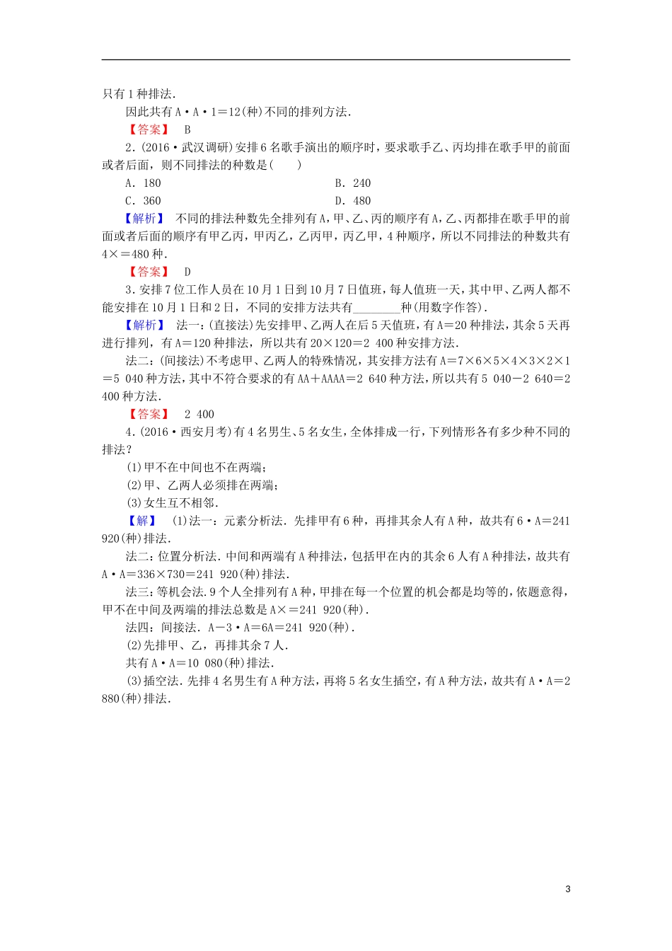 高中数学 第1章 计数原理 1.2.2 排列的应用学业分层测评 北师大版选修2-3-北师大版高二选修2-3数学试题_第3页