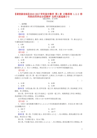 高中数学 第1章 计数原理 1.2.2 排列的应用学业分层测评 北师大版选修2-3-北师大版高二选修2-3数学试题