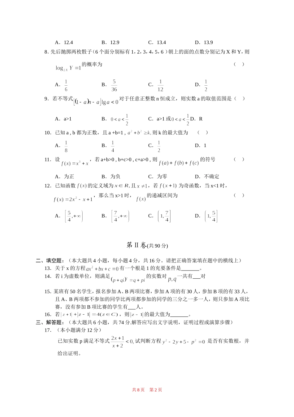 高二新课标版下学期期末考试数  学（文）_第2页
