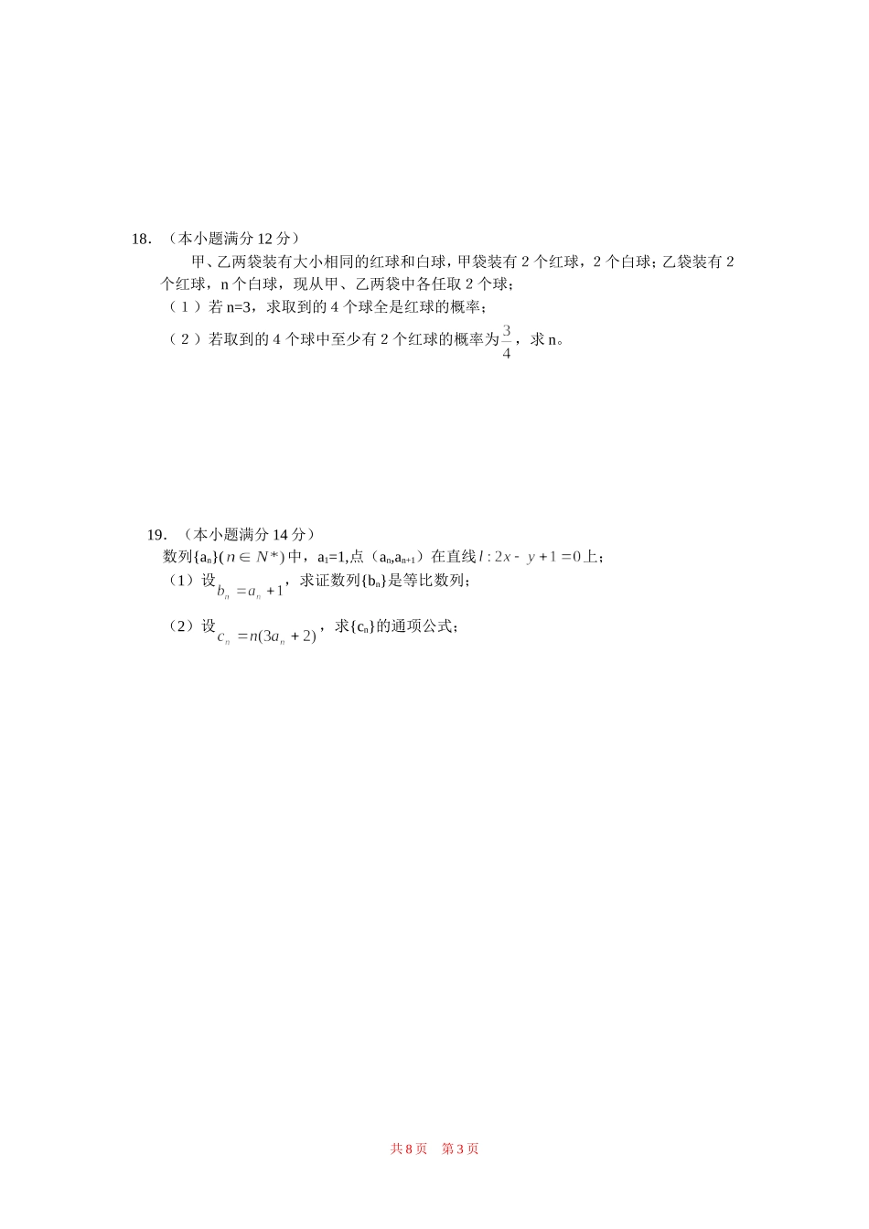 高二新课标版下学期期末考试数  学（文）_第3页