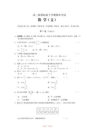高二新课标版下学期期末考试数  学（文）
