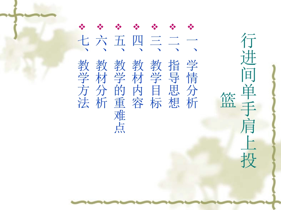 单手肩上传球-(9)_第2页