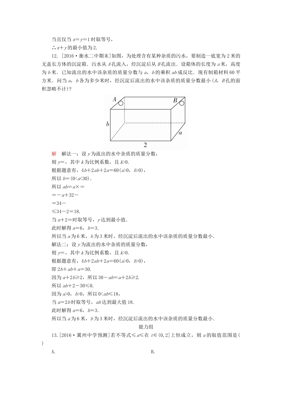 高考数学异构异模复习 第七章 不等式 课时撬分练7.4 基本不等式 理-人教版高三全册数学试题_第3页