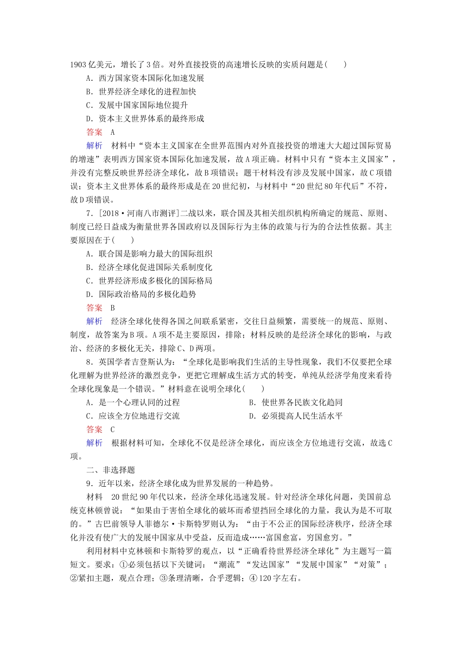 （通史版）高考历史一轮复习 15-5 世界经济的区域集团化和全球化趋势试题-人教版高三全册历史试题_第3页