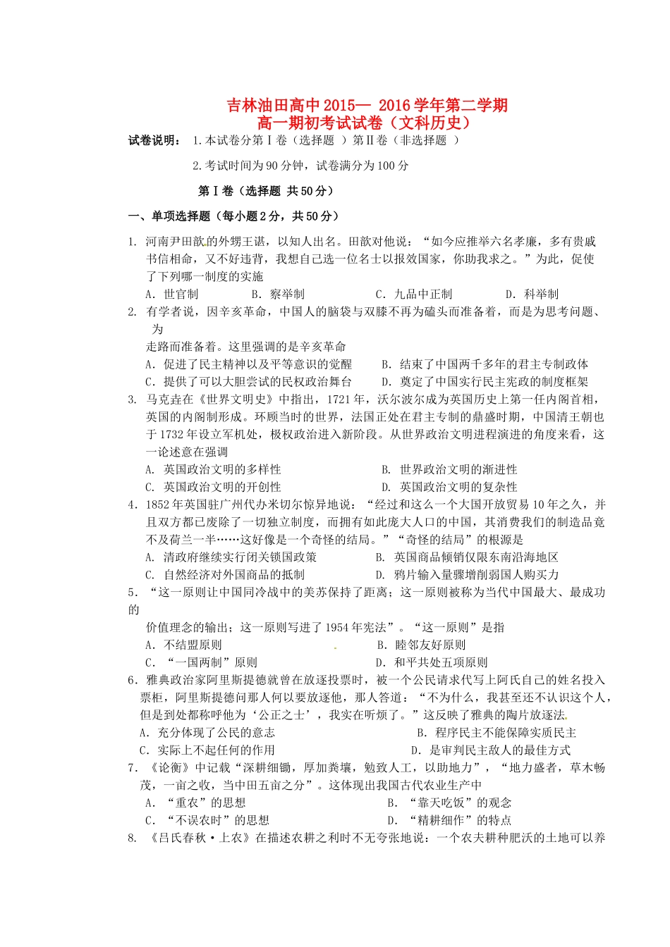 高中高一历史下学期期初（4月）考试试题-人教版高一全册历史试题_第1页