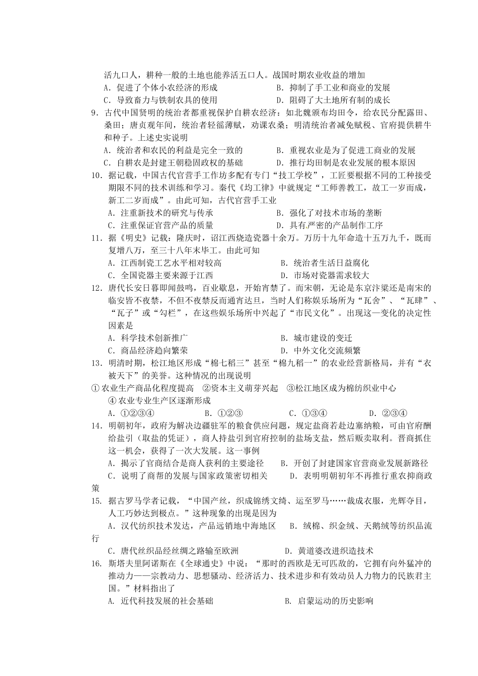 高中高一历史下学期期初（4月）考试试题-人教版高一全册历史试题_第2页