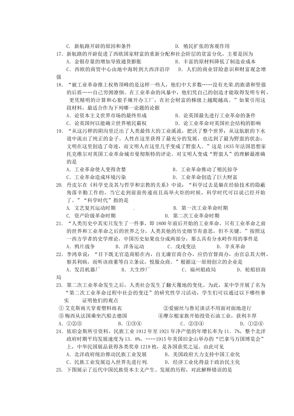 高中高一历史下学期期初（4月）考试试题-人教版高一全册历史试题_第3页