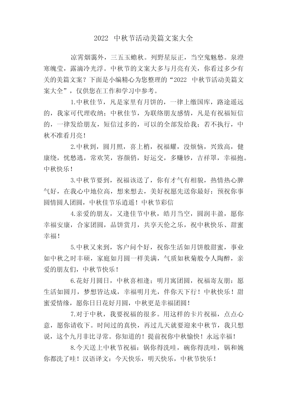 2022中秋节活动美篇文案大全 _第1页