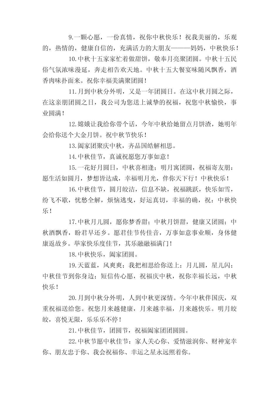 2022中秋节活动美篇文案大全 _第2页