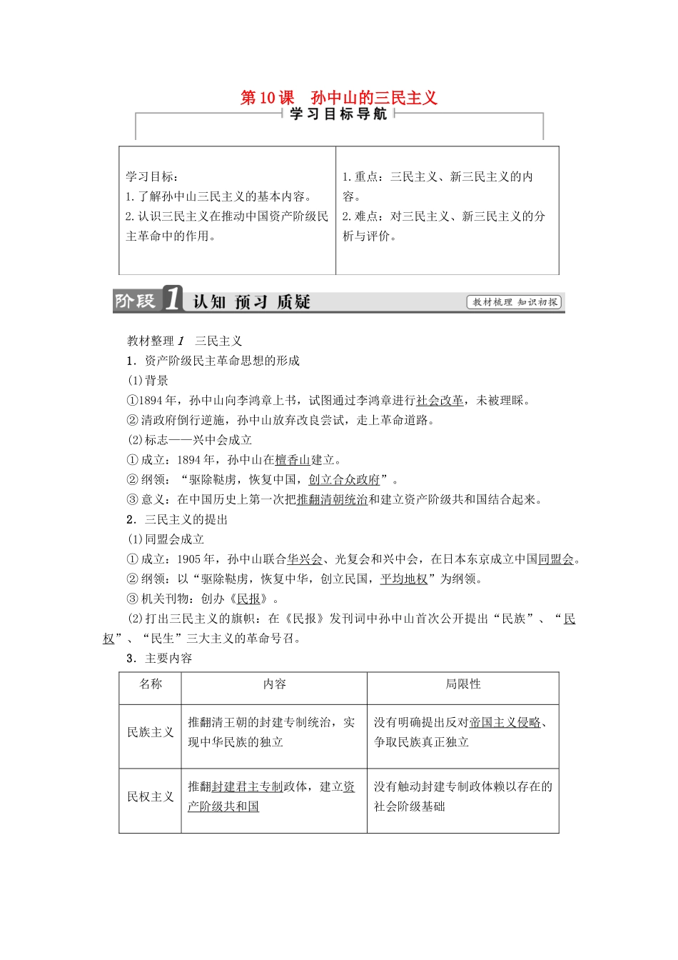 高中历史 第4单元 20世纪以来中国的重大思想理论成果 第10课 孙中山的三民主义教师用书 北师大版必修3-北师大版高一必修3历史试题_第1页