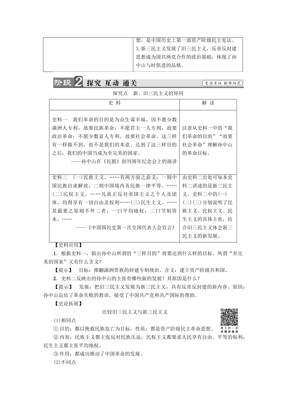 高中历史 第4单元 20世纪以来中国的重大思想理论成果 第10课 孙中山的三民主义教师用书 北师大版必修3-北师大版高一必修3历史试题_第3页