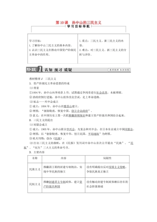 高中历史 第4单元 20世纪以来中国的重大思想理论成果 第10课 孙中山的三民主义教师用书 北师大版必修3-北师大版高一必修3历史试题