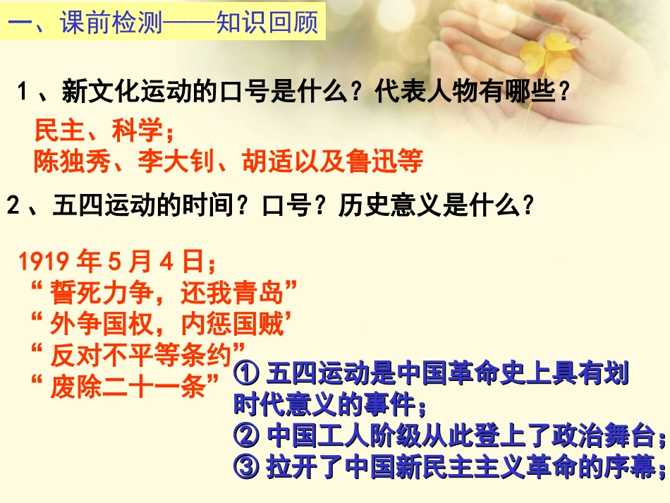 广东省深圳市文汇中学八年级历史下册《第七单元-第三课-第二课时-历史性的转折》课件-新人教版_第1页