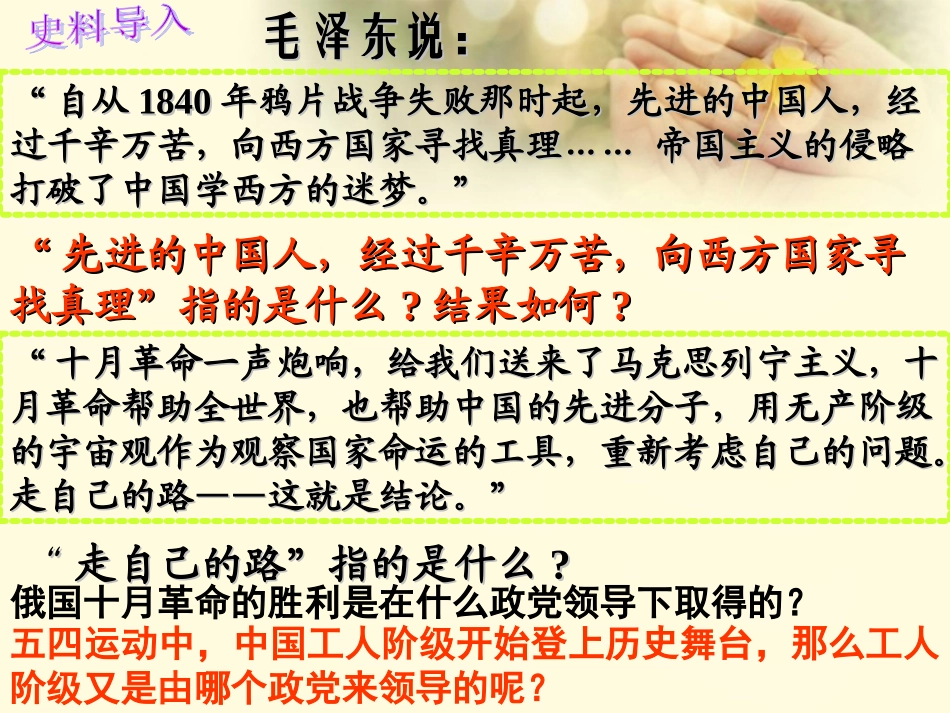 广东省深圳市文汇中学八年级历史下册《第七单元-第三课-第二课时-历史性的转折》课件-新人教版_第2页
