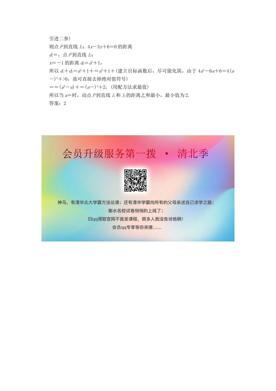 高考数学大二轮复习 专题8 解析几何 第1讲 基础小题部分真题押题精练 文-人教版高三全册数学试题_第3页
