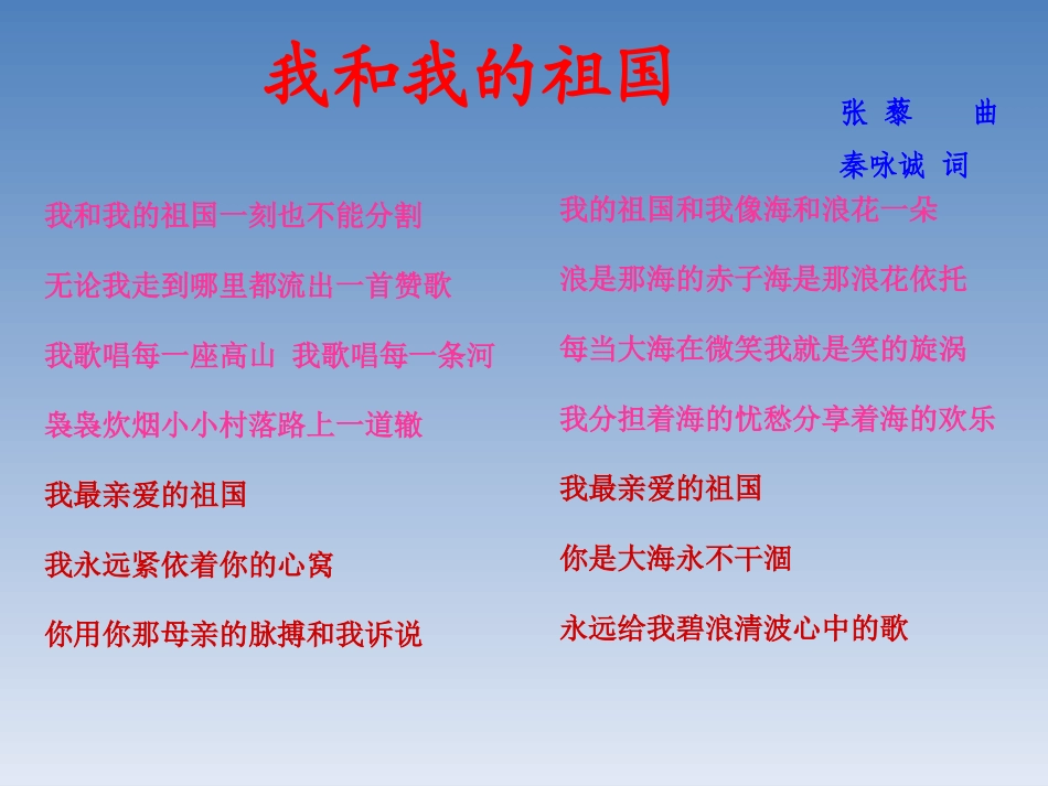 歌曲《我和我的祖国》_第3页