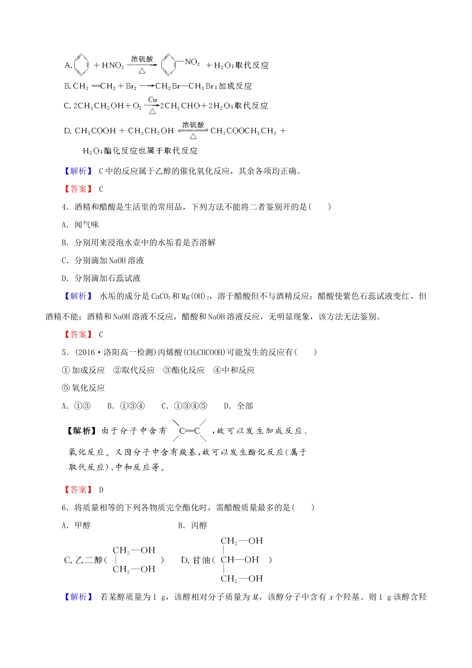 高中化学 第三章 有机化合物 3.3.2 糖类课时作业 新人教版必修2-新人教版高一必修2化学试题_第2页