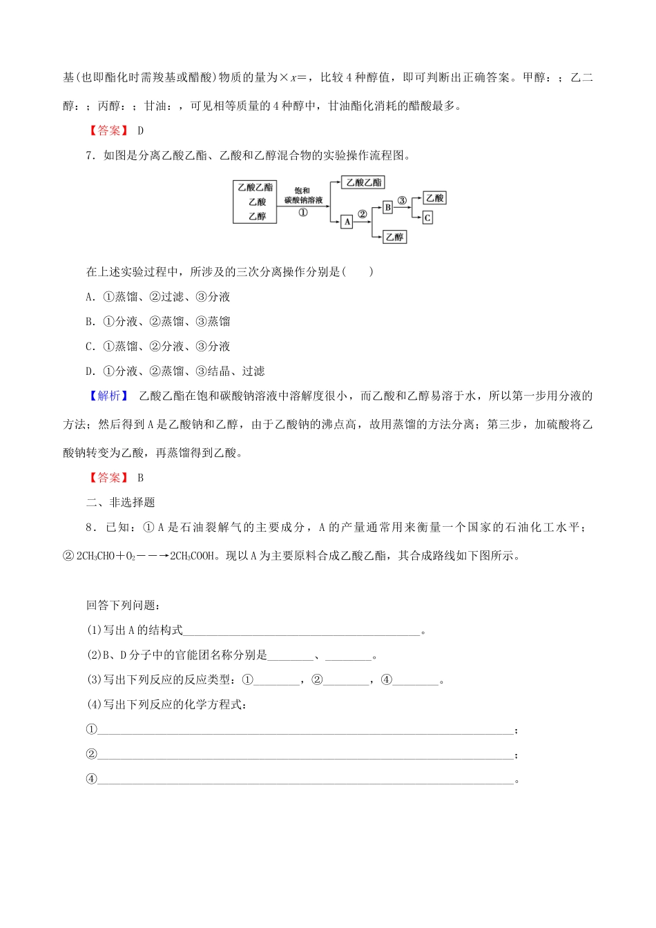 高中化学 第三章 有机化合物 3.3.2 糖类课时作业 新人教版必修2-新人教版高一必修2化学试题_第3页