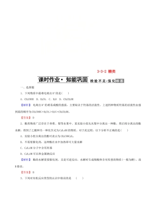 高中化学 第三章 有机化合物 3.3.2 糖类课时作业 新人教版必修2-新人教版高一必修2化学试题