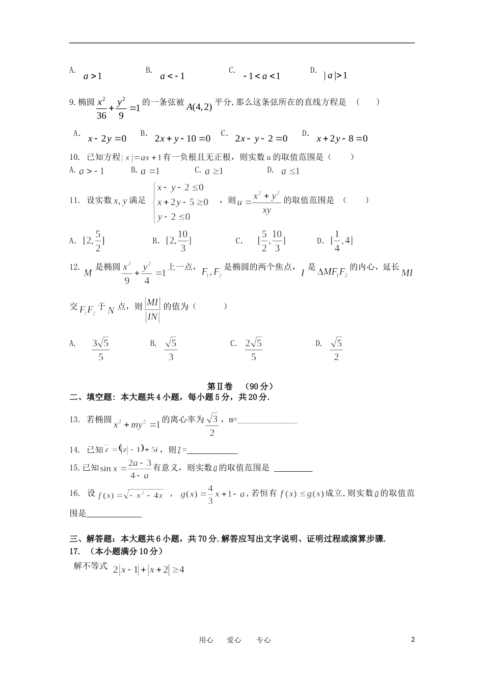 辽宁省沈阳市12-13学年高二数学上学期期中考试 文_第2页