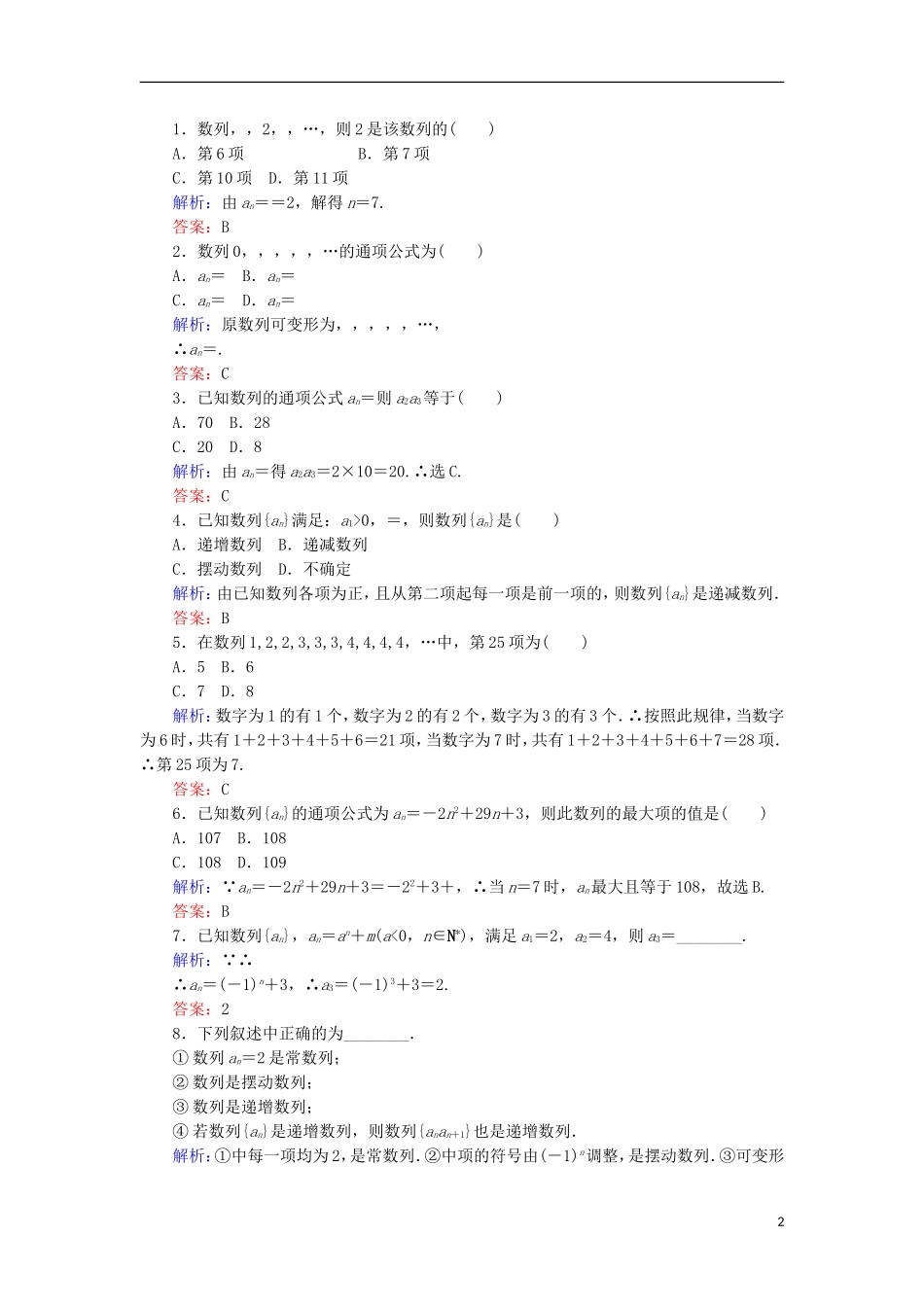 高中数学 第二章 数列 课时作业5 数列 新人教B版必修5-新人教B版高二必修5数学试题_第2页