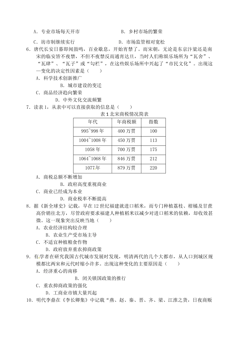 福建省师大附中高一历史下学期期末考试试题-人教版高一全册历史试题_第2页