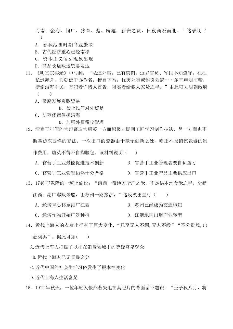 福建省师大附中高一历史下学期期末考试试题-人教版高一全册历史试题_第3页