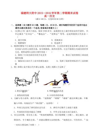 福建省师大附中高一历史下学期期末考试试题-人教版高一全册历史试题