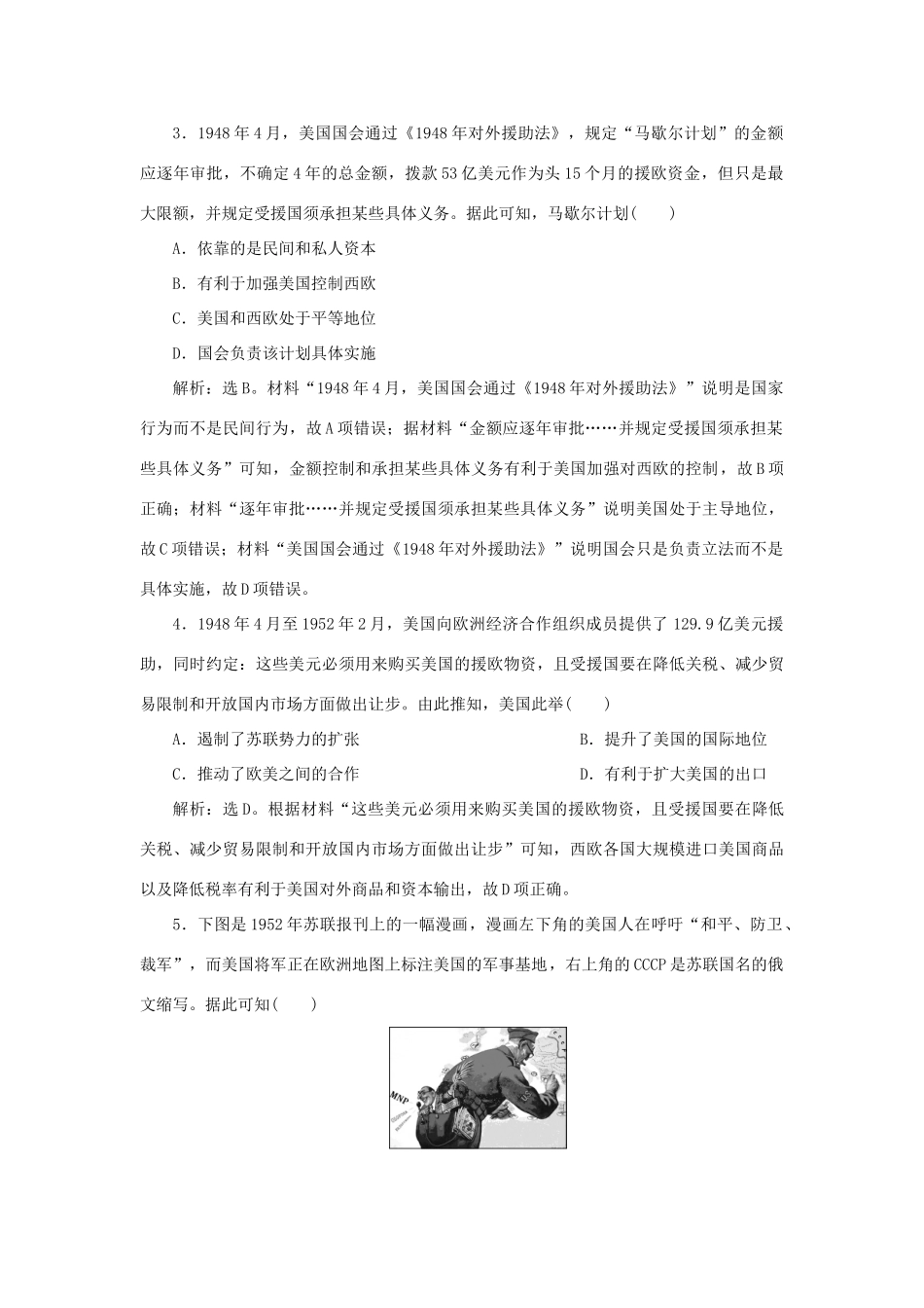 （通史版）新高考历史一轮复习 第十五单元 当今世界文明的冲突与融合 第1讲 美苏两极格局的形成练习 人民版-人民版高三全册历史试题_第2页