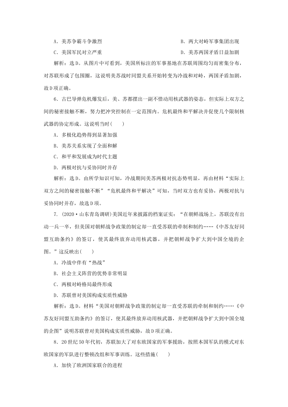（通史版）新高考历史一轮复习 第十五单元 当今世界文明的冲突与融合 第1讲 美苏两极格局的形成练习 人民版-人民版高三全册历史试题_第3页