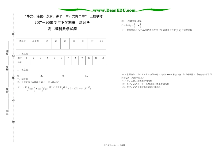 “连城、永安、漳平、华安一中，龙海二中”五校联考高二理科数学试卷新课标人教A版必修四_第2页