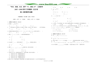 “连城、永安、漳平、华安一中，龙海二中”五校联考高二理科数学试卷新课标人教A版必修四