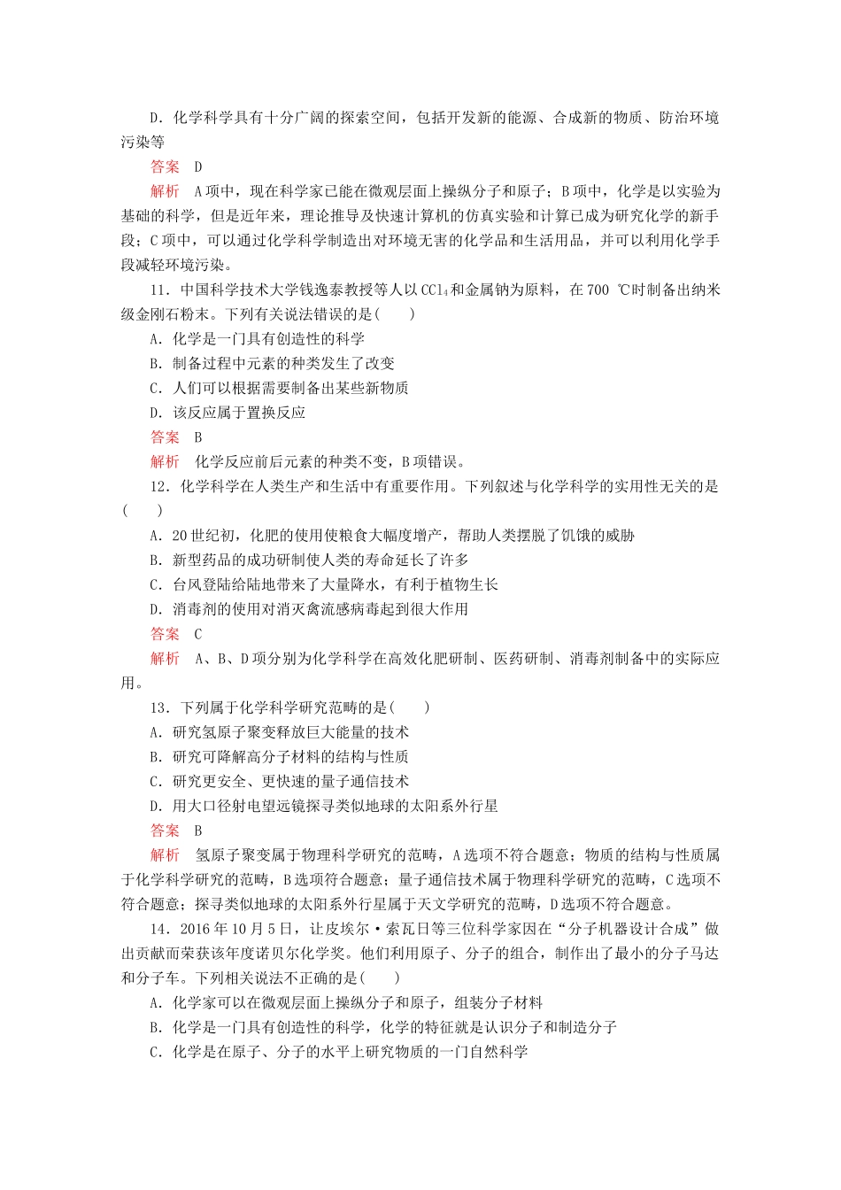 高中化学 第1章 第1节 走进化学科学课时作业（含解析）鲁科版必修第一册-鲁科版高一第一册化学试题_第3页