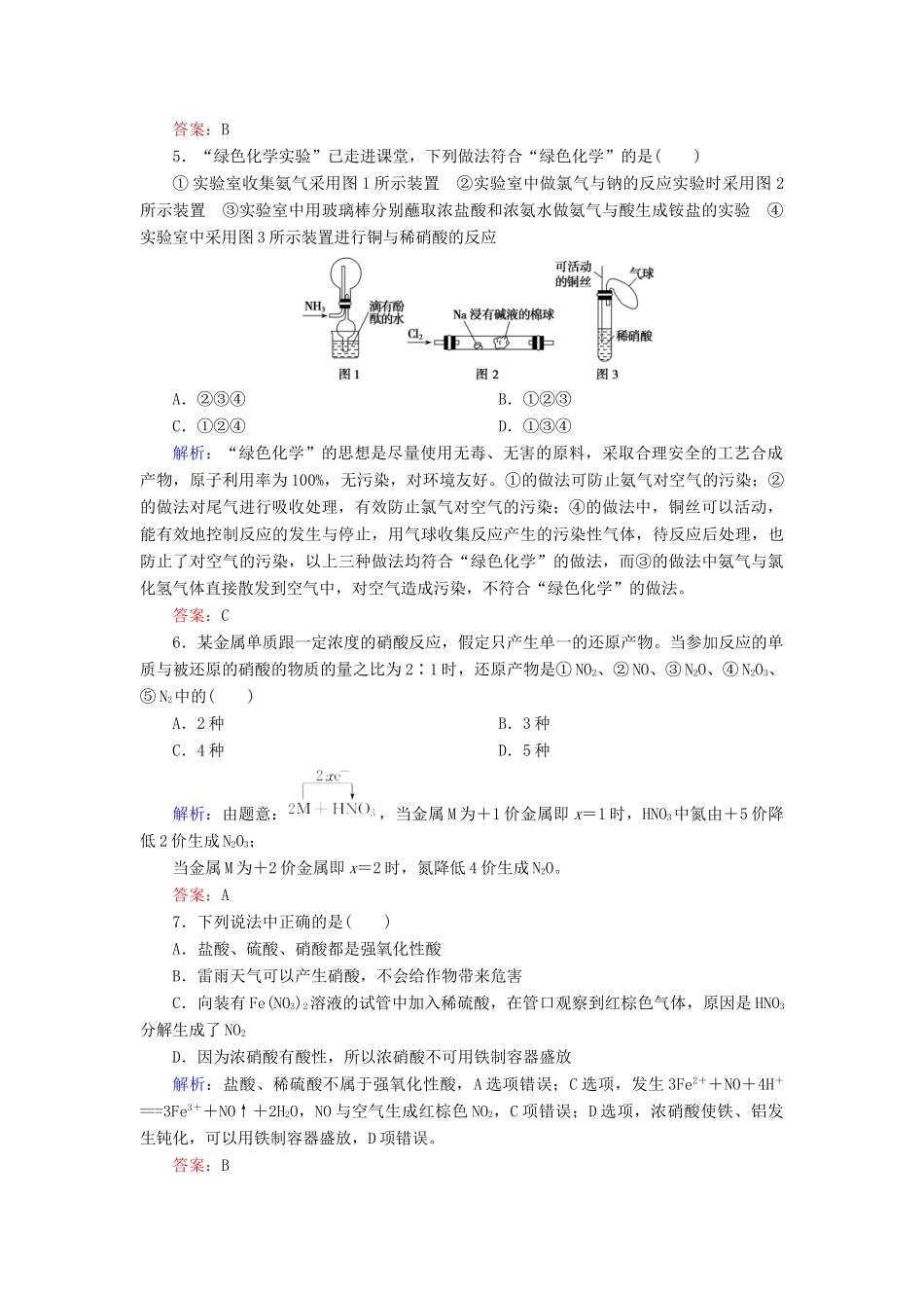 优化探究高考化学总复习 4.4氮及其化合物课时作业-人教版高三全册化学试题_第2页