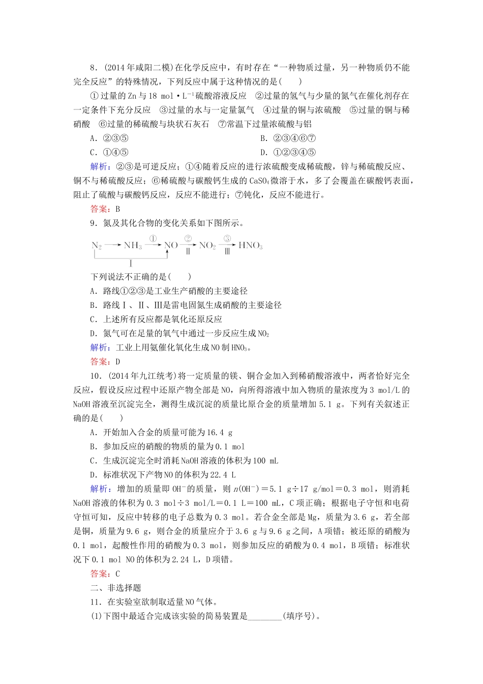 优化探究高考化学总复习 4.4氮及其化合物课时作业-人教版高三全册化学试题_第3页